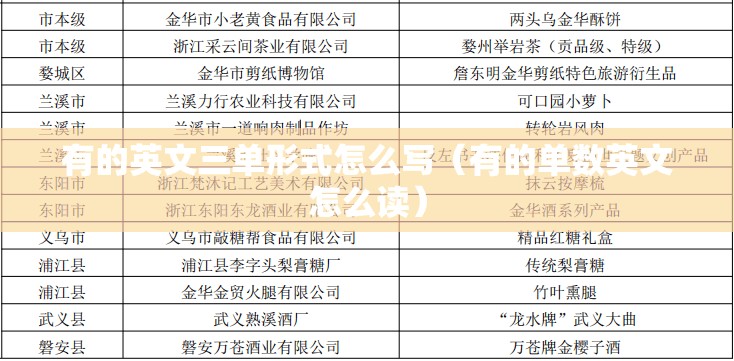 有的英文三单形式怎么写（有的单数英文怎么读）