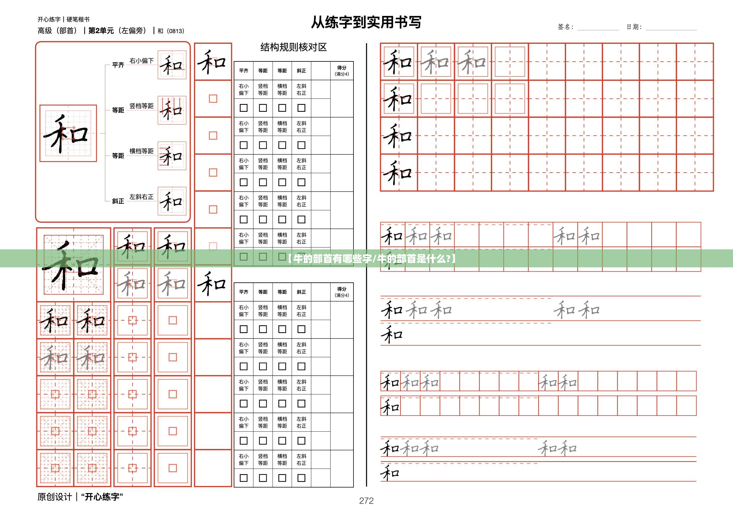 【牛的部首有哪些字/牛的部首是什么?】