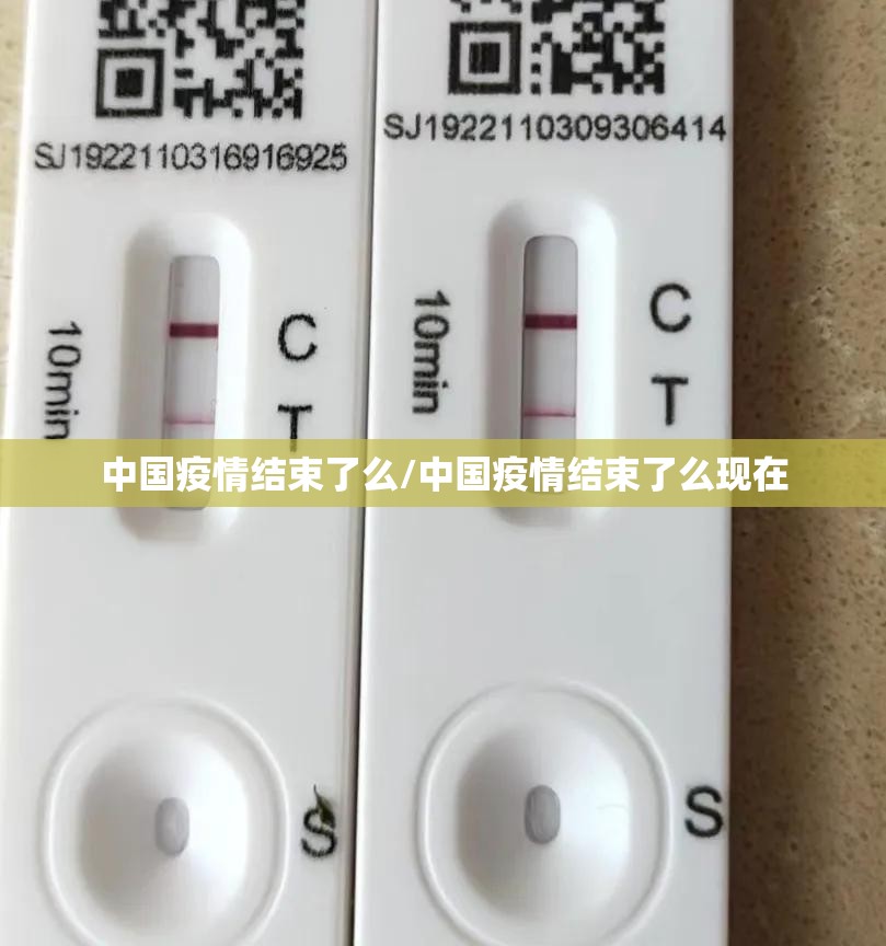 中国疫情结束了么/中国疫情结束了么现在