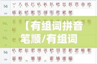 【有组词拼音笔顺/有组词和拼音怎么写】