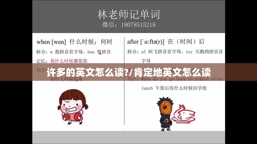 许多的英文怎么读?/肯定地英文怎么读