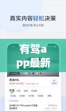 有驾app最新版本下载（有驾百度百科）