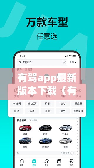 有驾app最新版本下载（有驾百度百科）