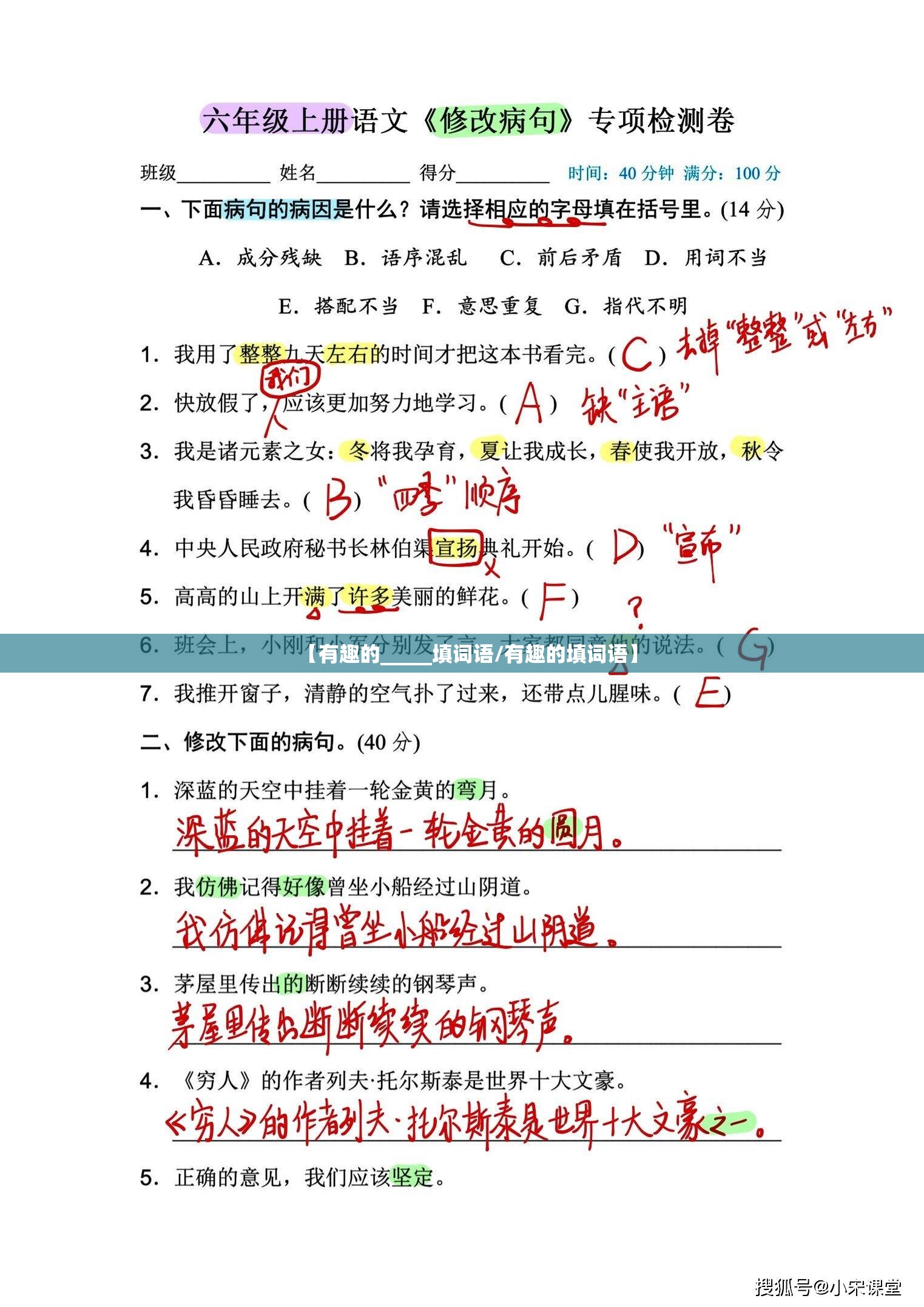 【有趣的_____填词语/有趣的填词语】