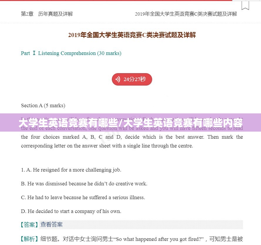 大学生英语竞赛有哪些/大学生英语竞赛有哪些内容
