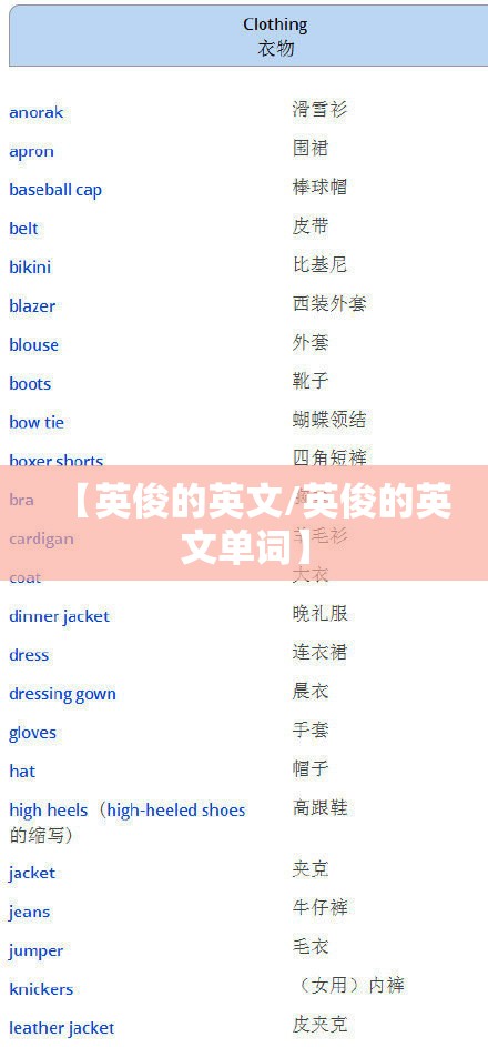 【英俊的英文/英俊的英文单词】