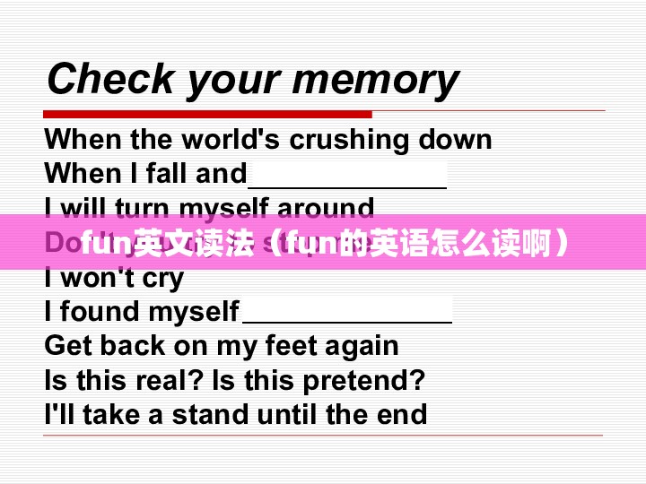 fun英文读法（fun的英语怎么读啊）