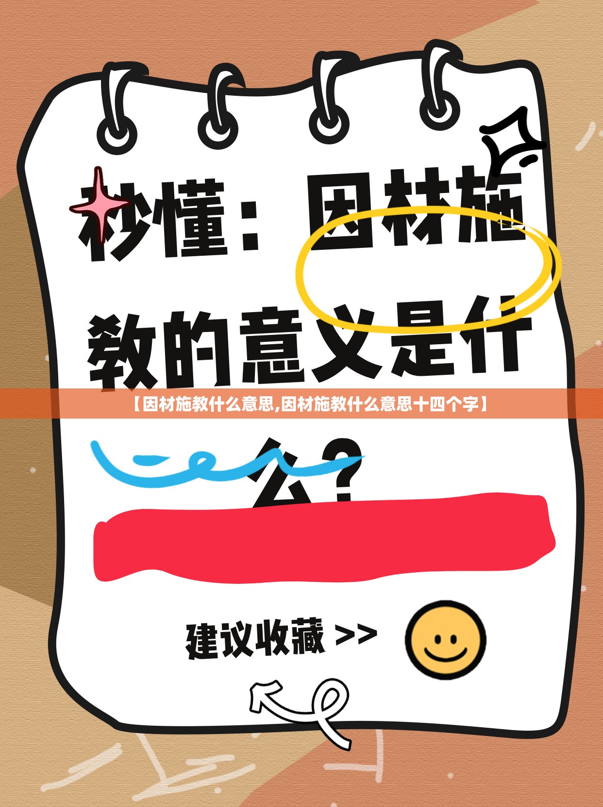 【因材施教什么意思,因材施教什么意思十四个字】