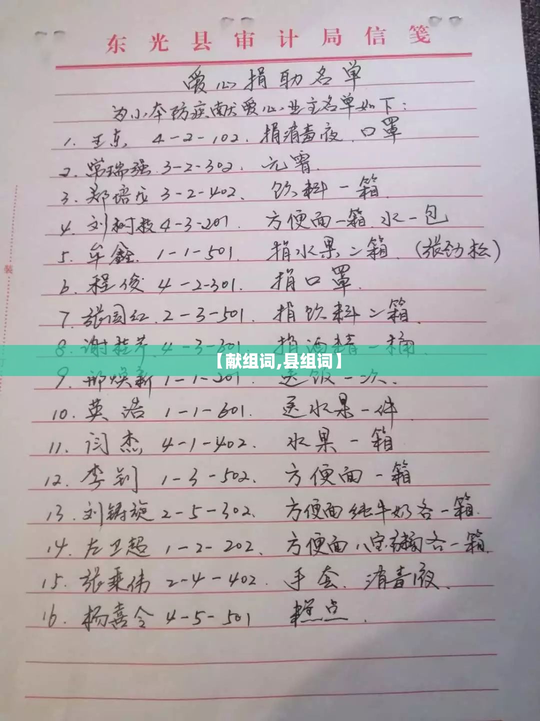 【献组词,县组词】