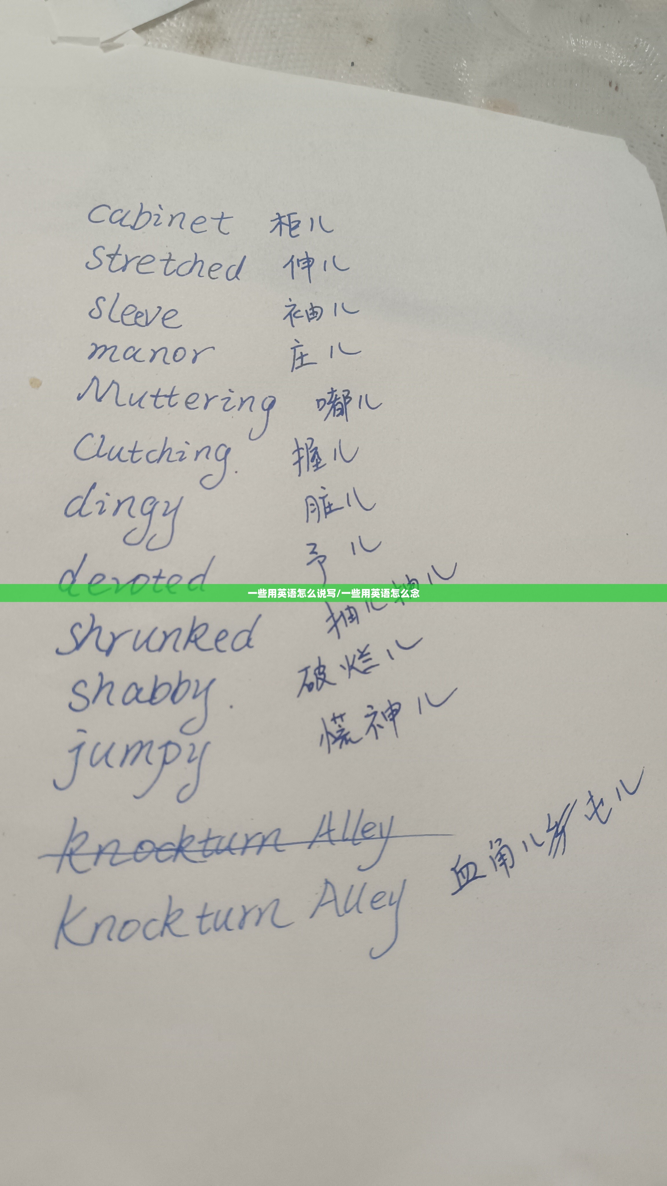 一些用英语怎么说写/一些用英语怎么念
