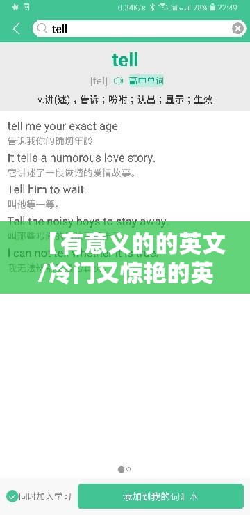 【有意义的的英文/冷门又惊艳的英文单词】