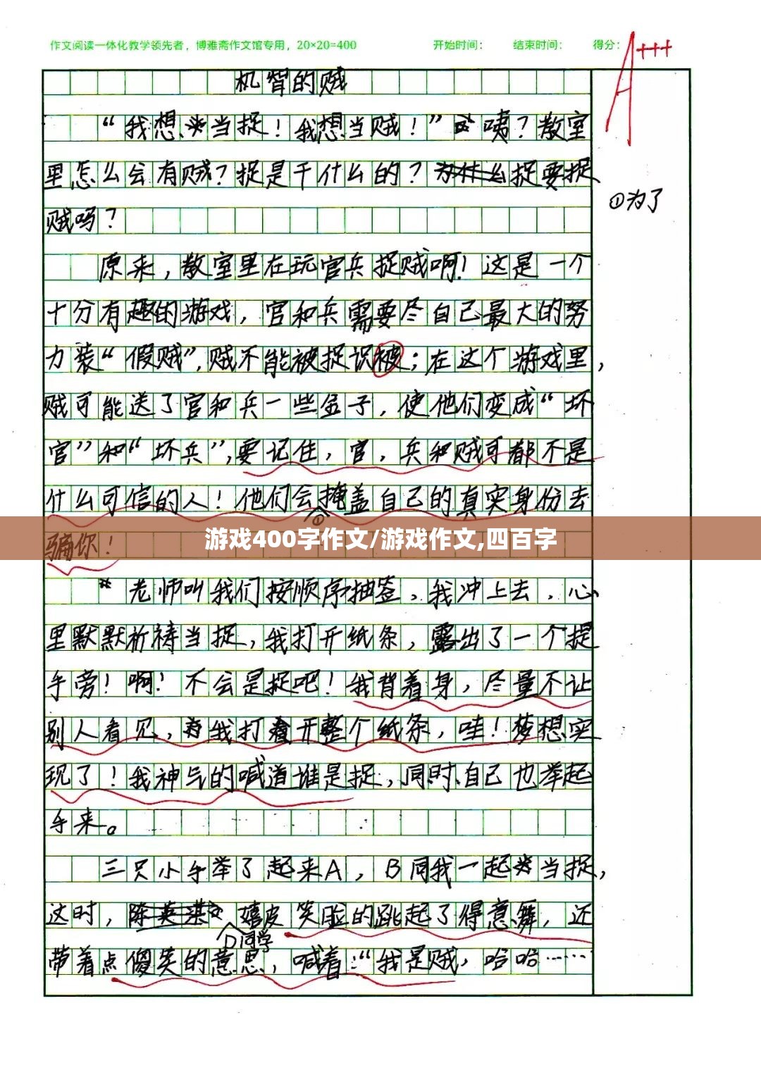 游戏400字作文/游戏作文,四百字