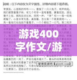 游戏400字作文/游戏作文,四百字