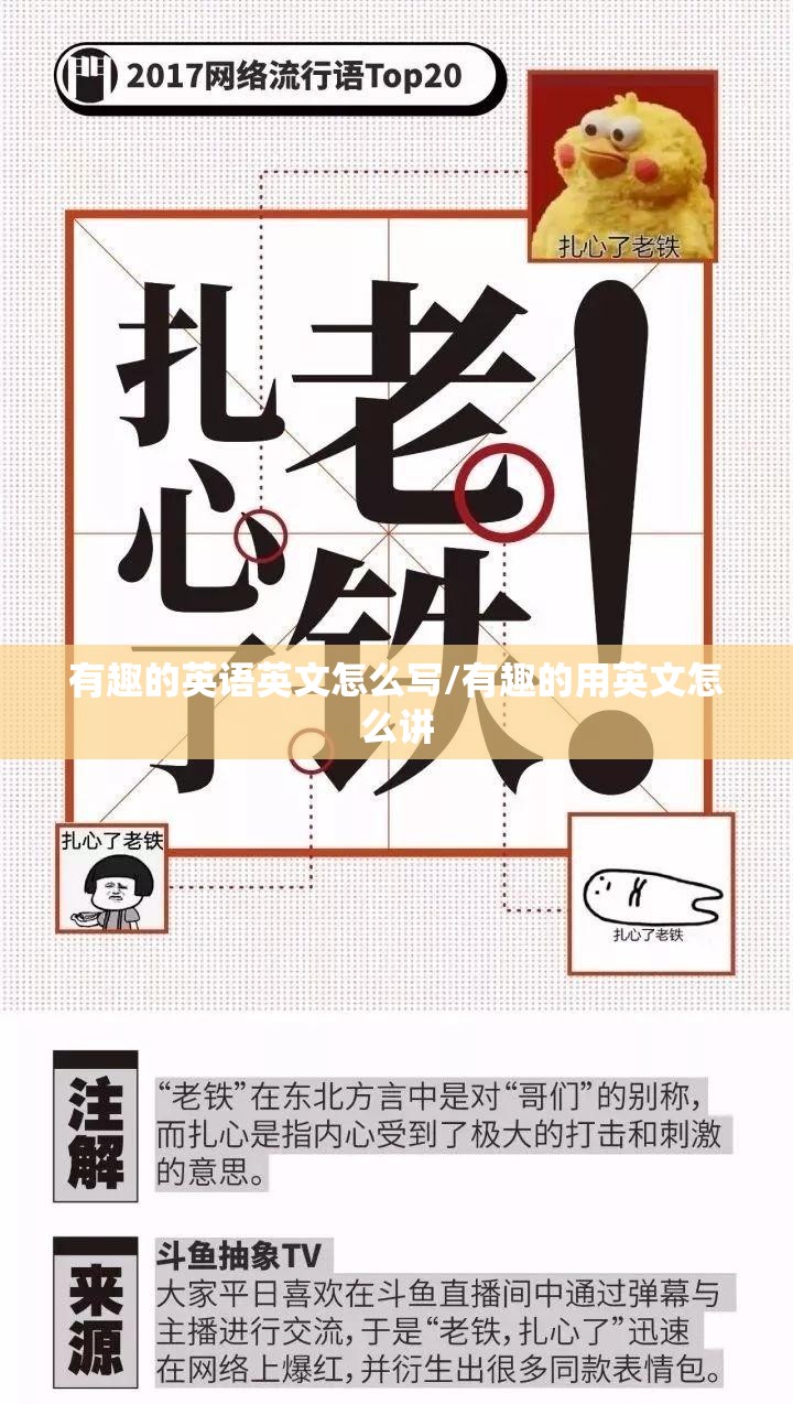 有趣的英语英文怎么写/有趣的用英文怎么讲