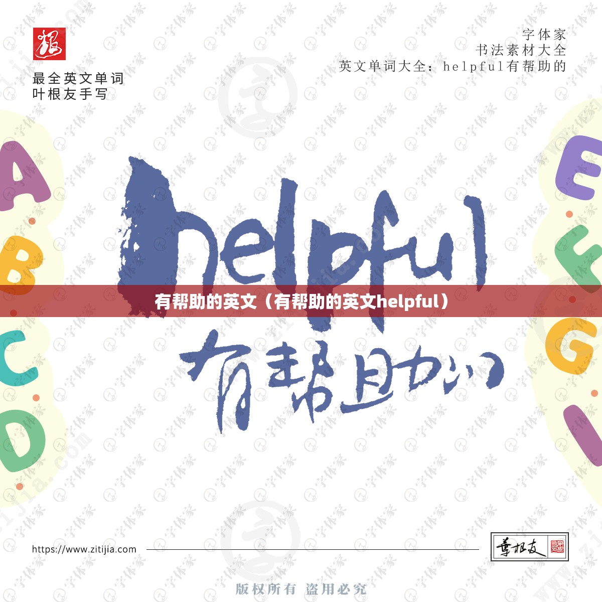 有帮助的英文（有帮助的英文helpful）