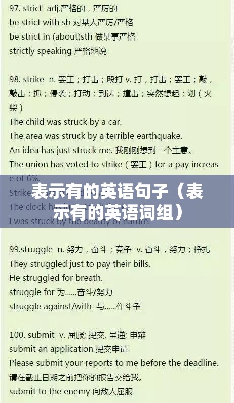 表示有的英语句子（表示有的英语词组）