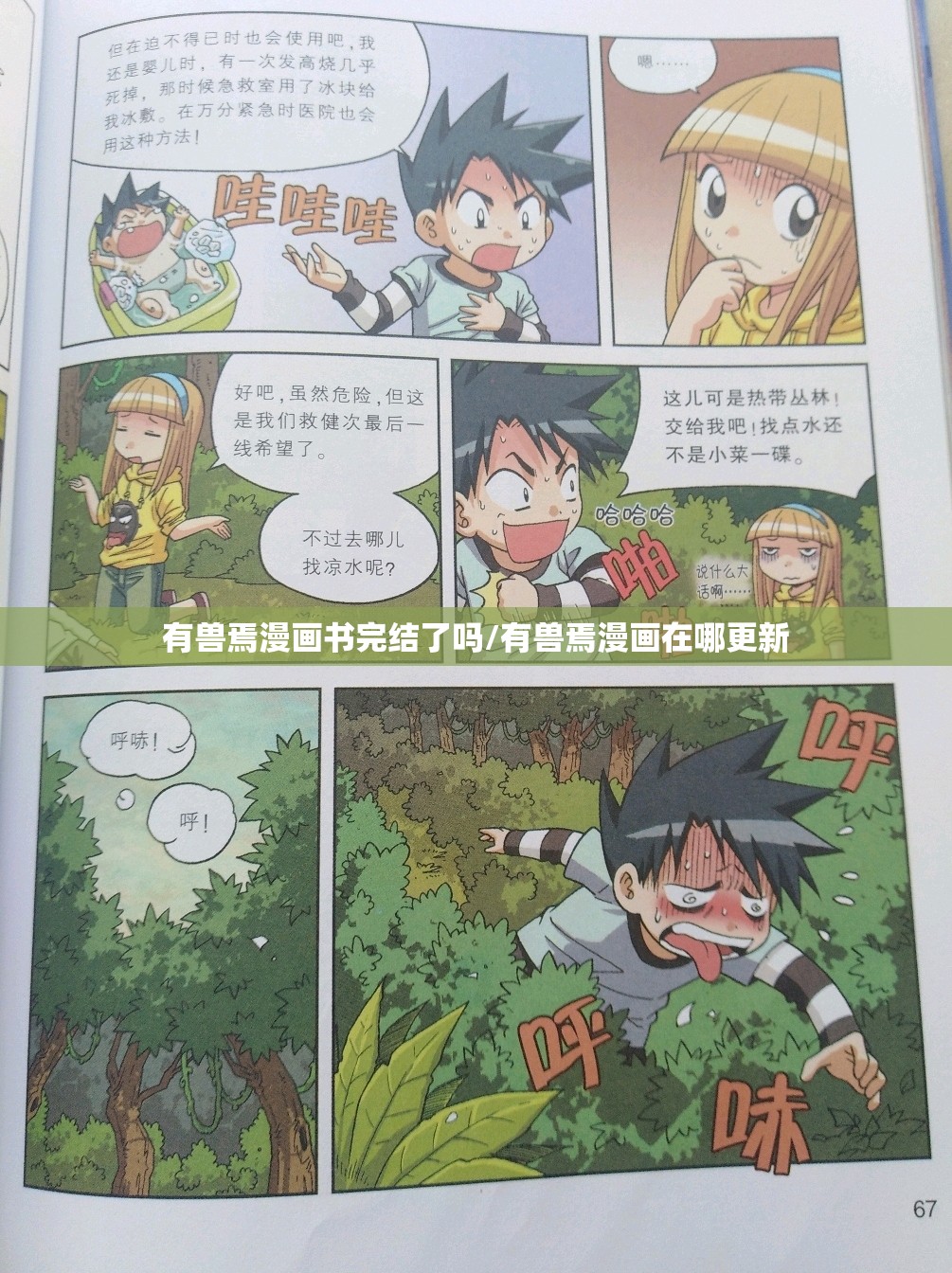 有兽焉漫画书完结了吗/有兽焉漫画在哪更新