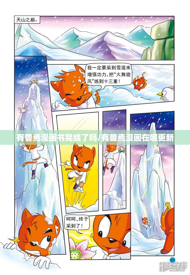 有兽焉漫画书完结了吗/有兽焉漫画在哪更新