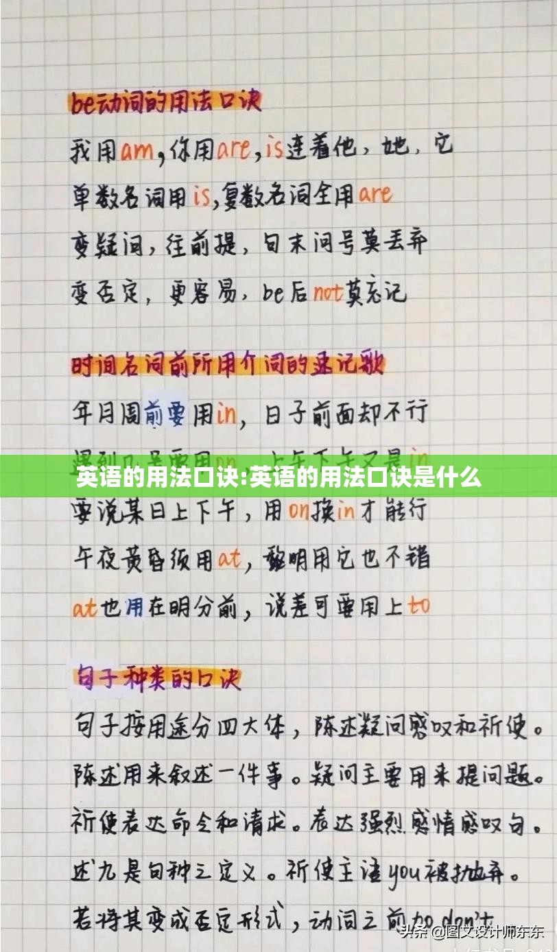 英语的用法口诀:英语的用法口诀是什么