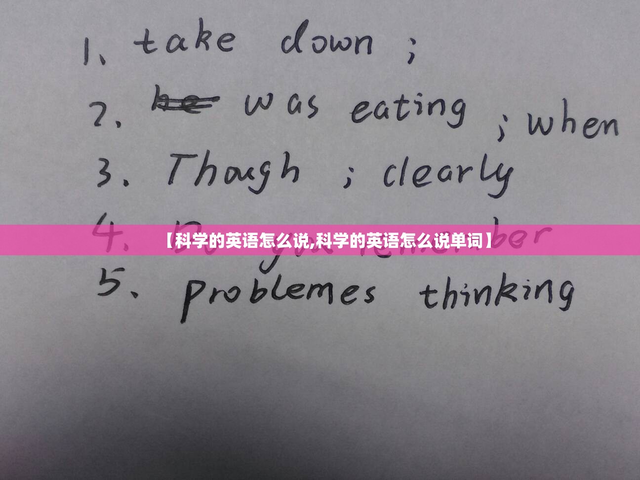 【科学的英语怎么说,科学的英语怎么说单词】