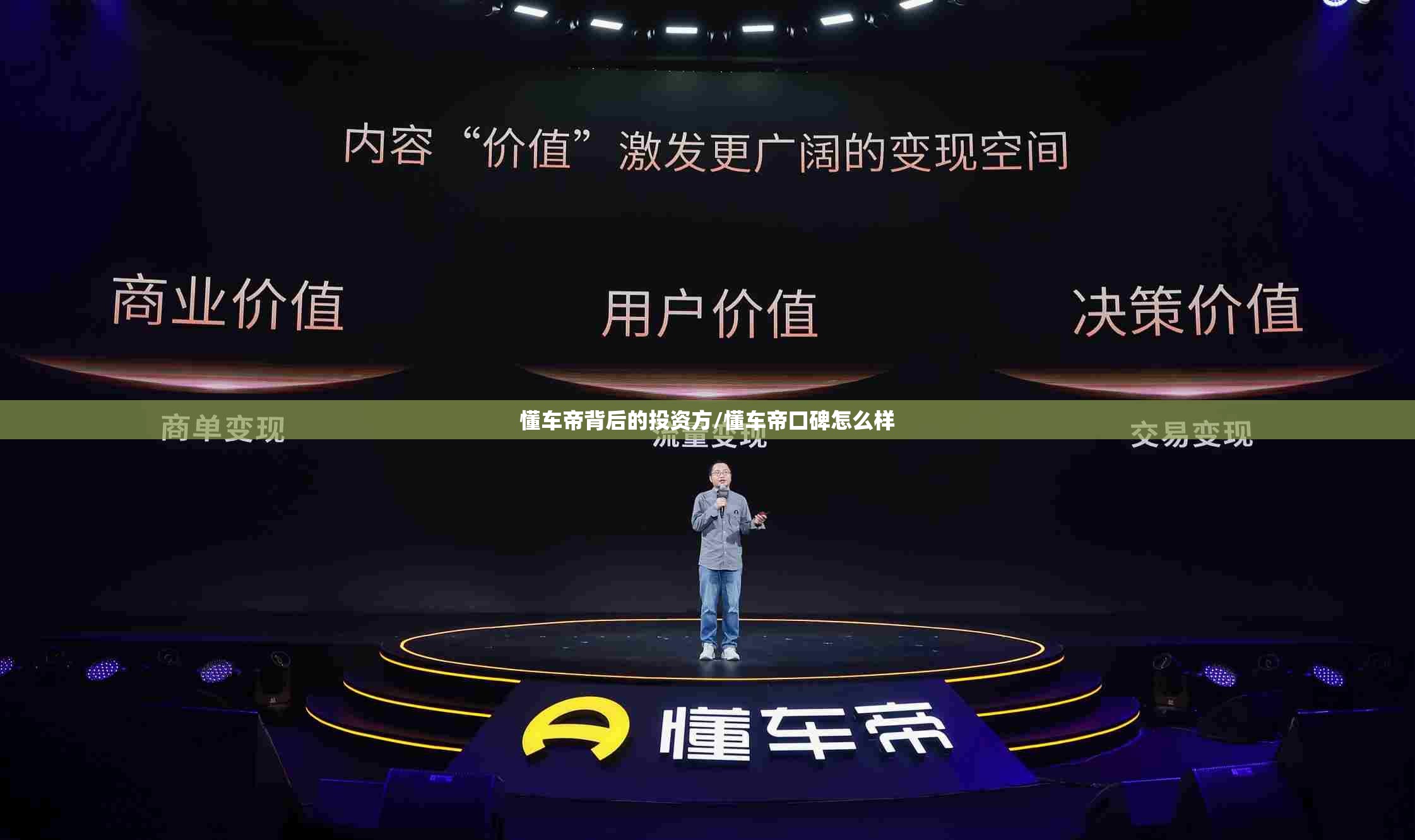 懂车帝背后的投资方/懂车帝口碑怎么样
