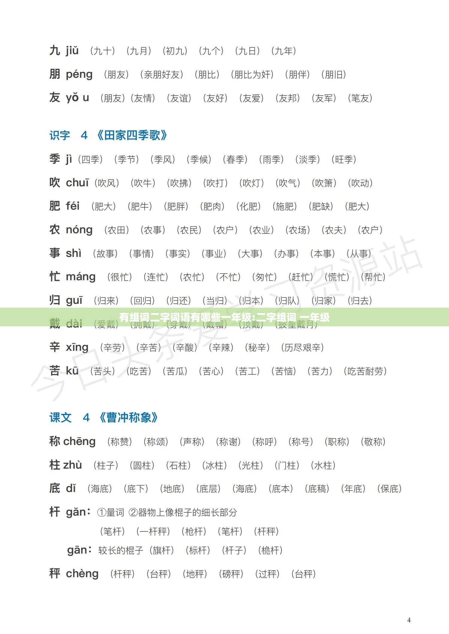有组词二字词语有哪些一年级:二字组词 一年级
