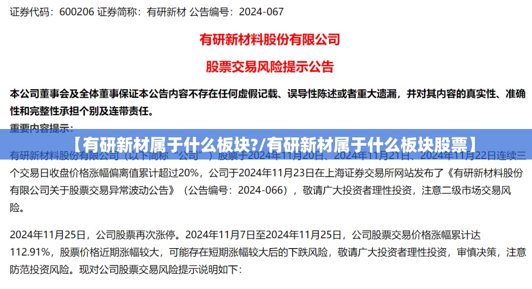 【有研新材属于什么板块?/有研新材属于什么板块股票】