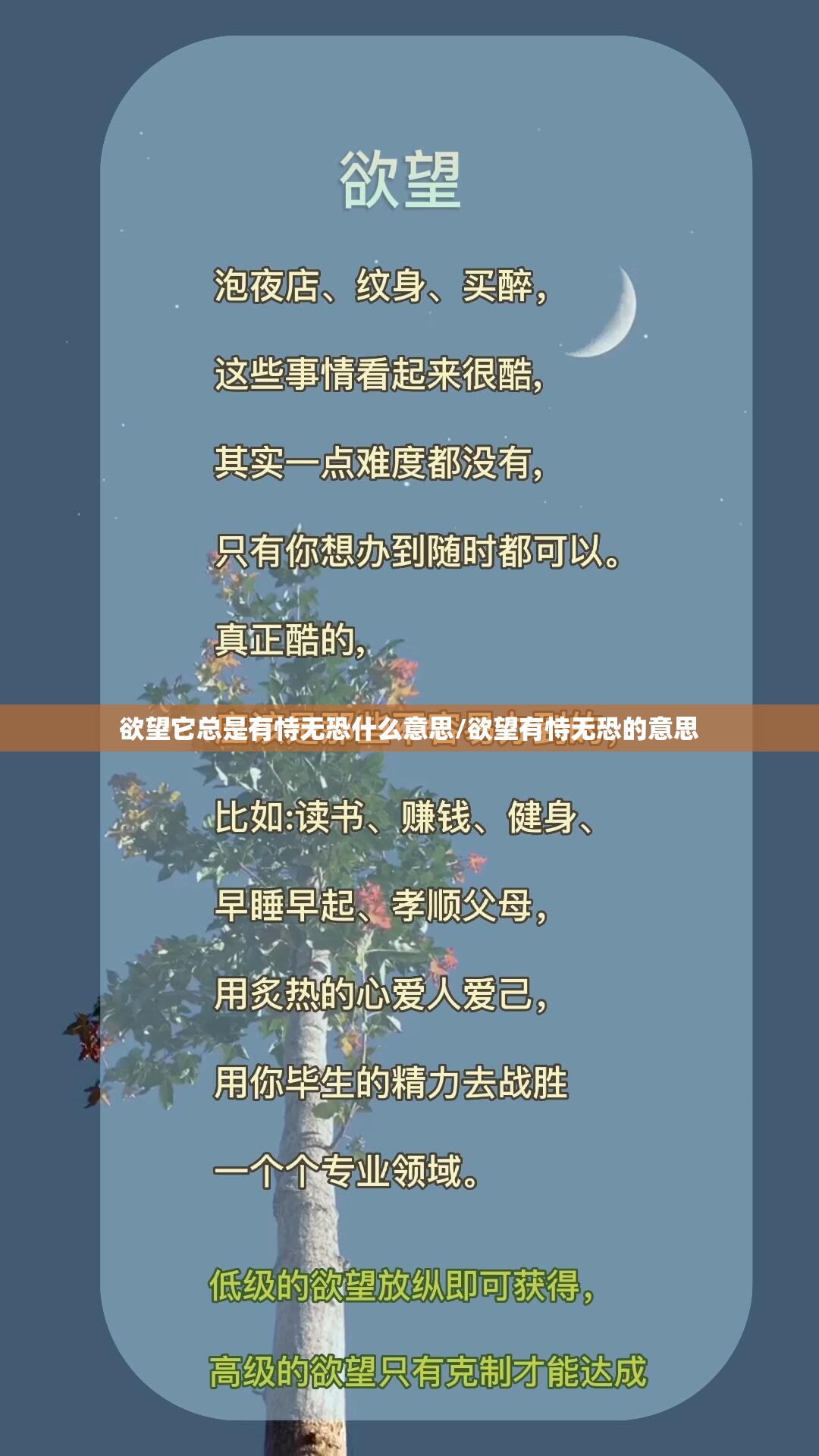 欲望它总是有恃无恐什么意思/欲望有恃无恐的意思