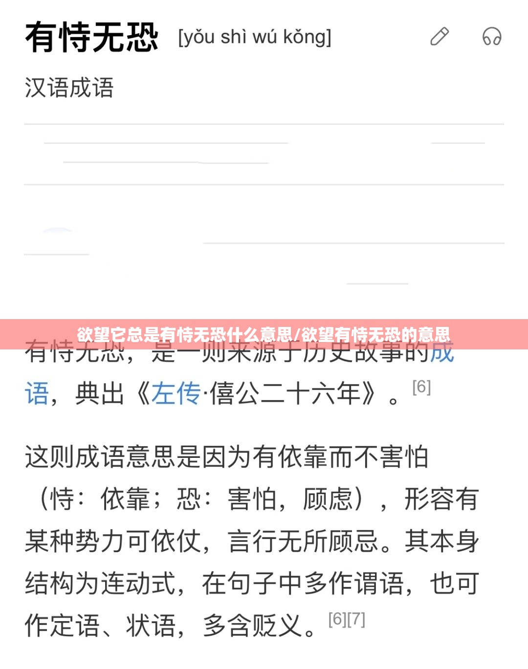 欲望它总是有恃无恐什么意思/欲望有恃无恐的意思