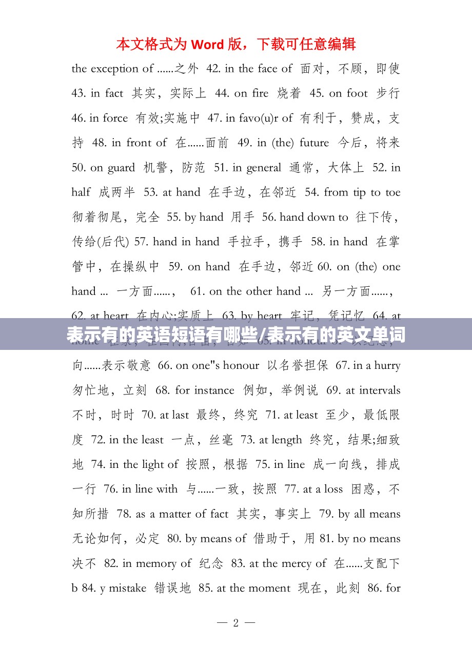 表示有的英语短语有哪些/表示有的英文单词