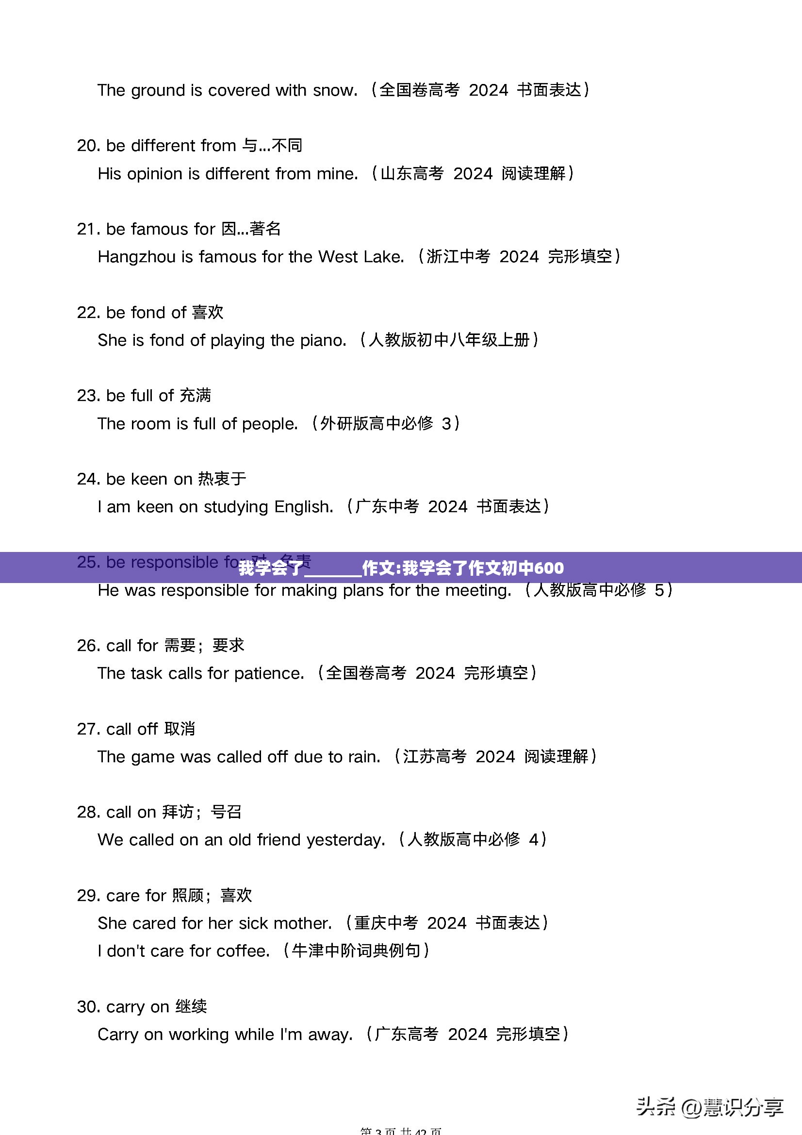 我学会了_______作文:我学会了作文初中600