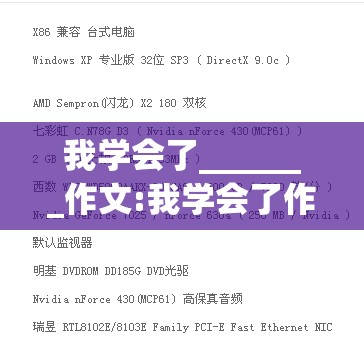 我学会了_______作文:我学会了作文初中600