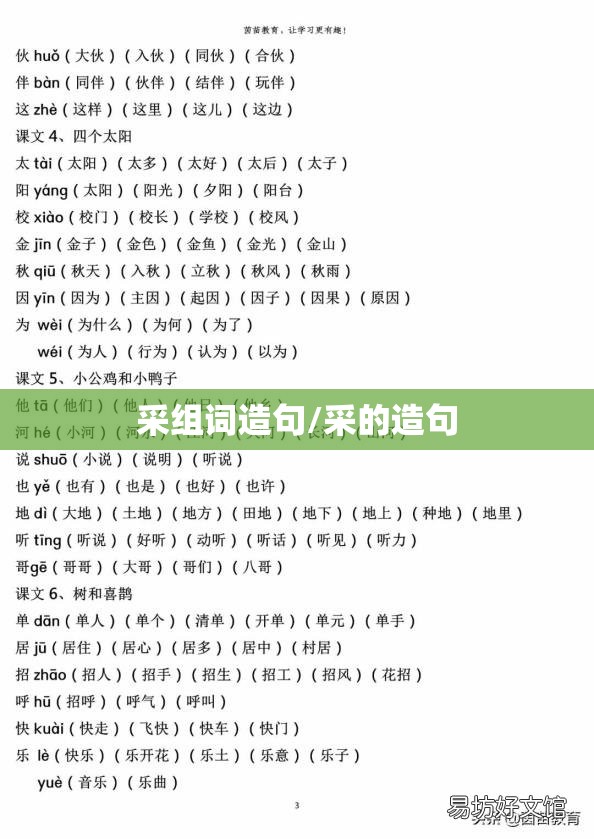 采组词造句/采的造句