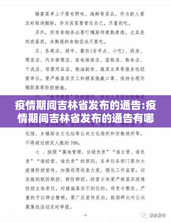 疫情期间吉林省发布的通告:疫情期间吉林省发布的通告有哪些