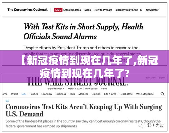 【新冠疫情到现在几年了,新冠疫情到现在几年了?