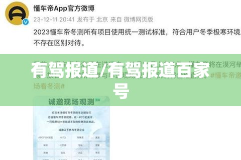 有驾报道/有驾报道百家号