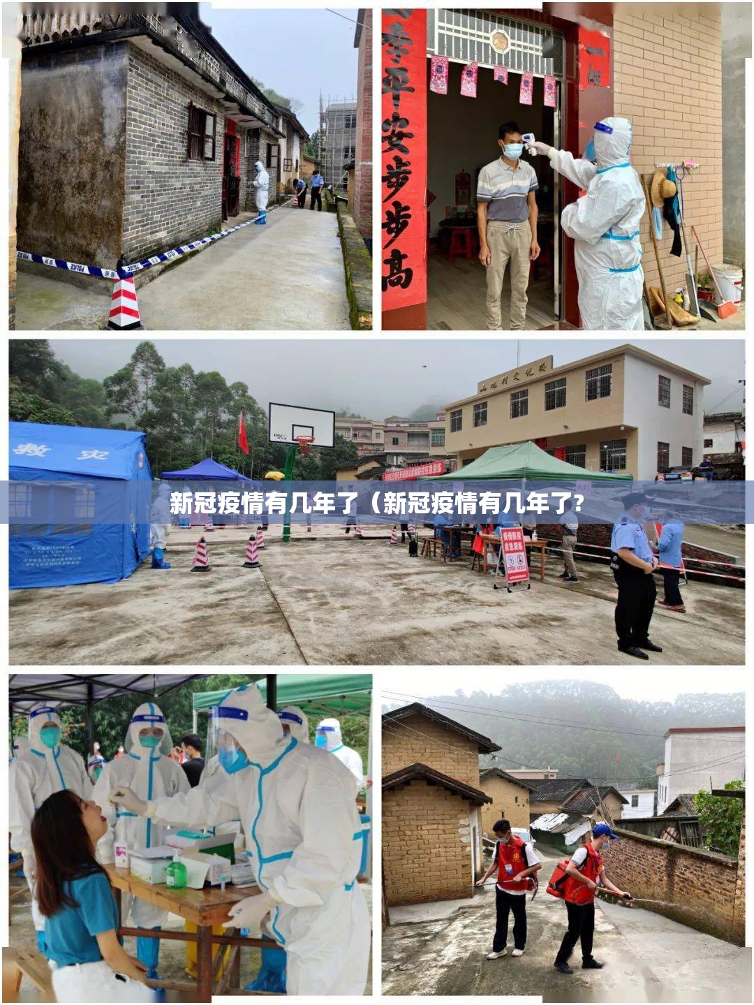新冠疫情有几年了（新冠疫情有几年了?