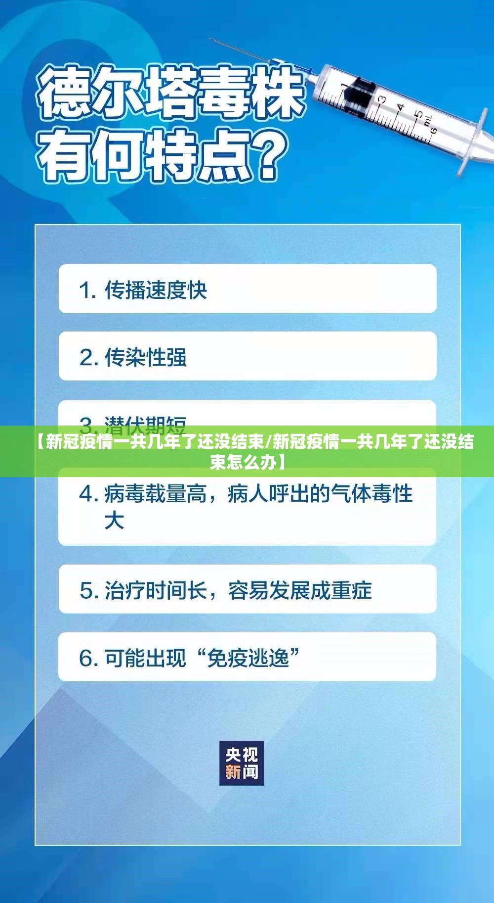 【新冠疫情一共几年了还没结束/新冠疫情一共几年了还没结束怎么办】