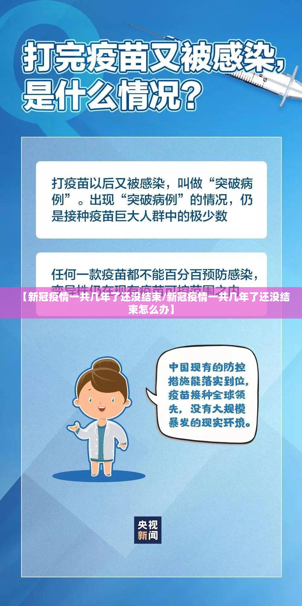 【新冠疫情一共几年了还没结束/新冠疫情一共几年了还没结束怎么办】