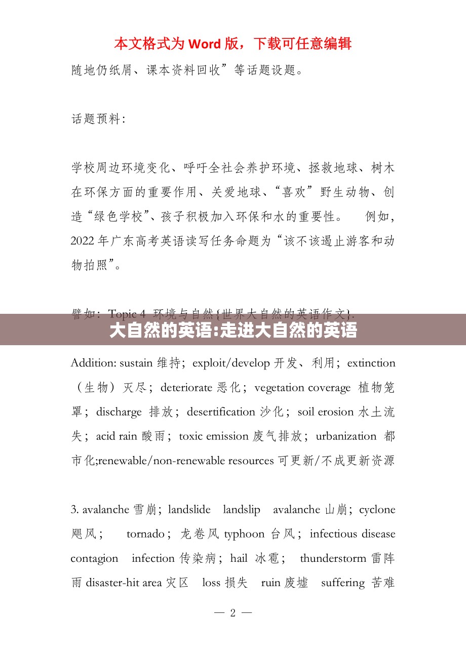 大自然的英语:走进大自然的英语