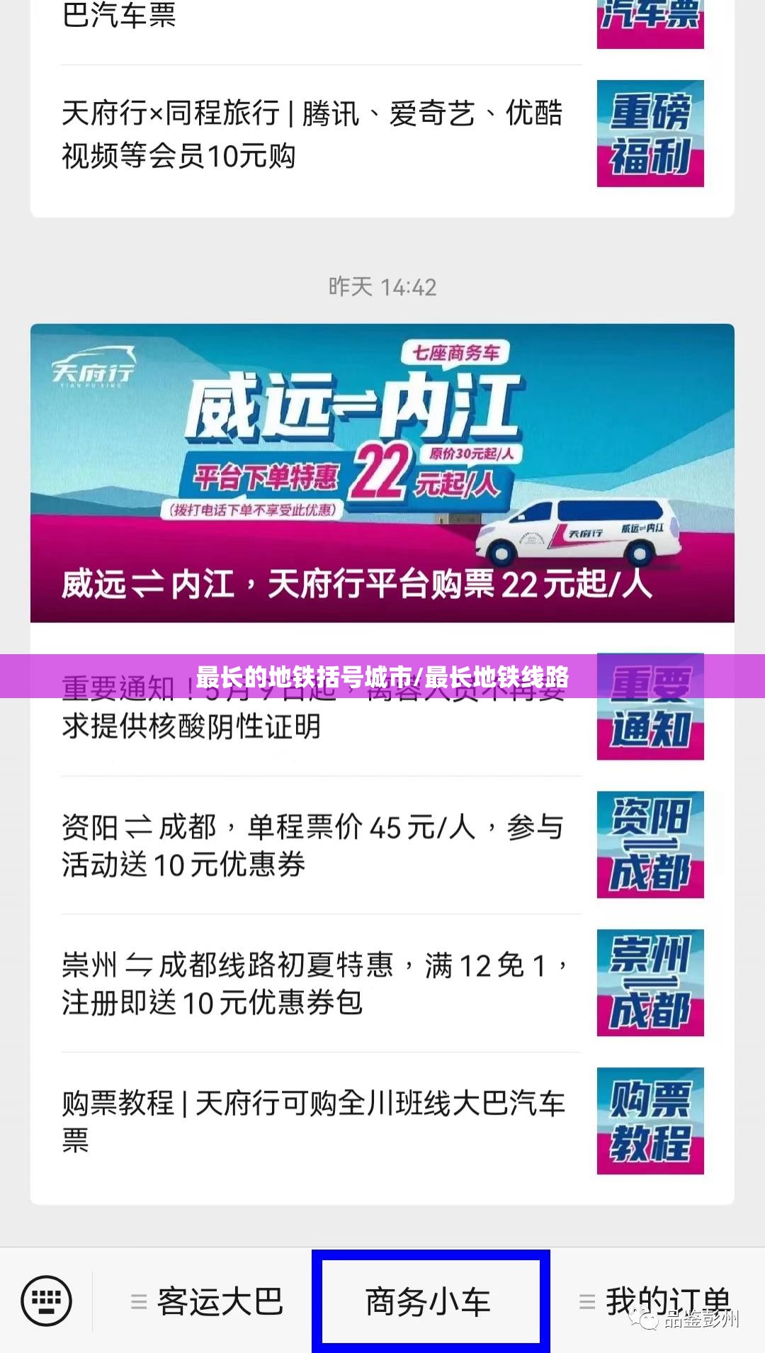 最长的地铁括号城市/最长地铁线路