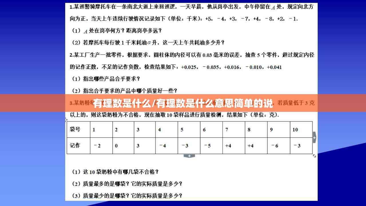 有理数是什么/有理数是什么意思简单的说