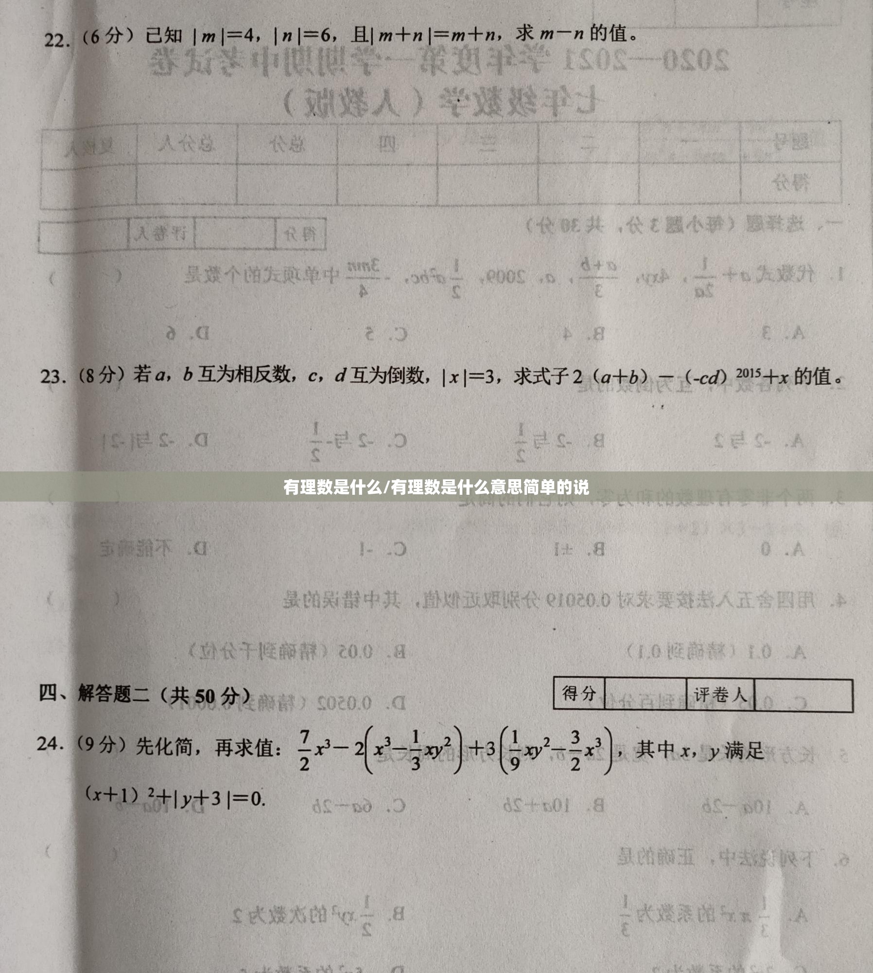 有理数是什么/有理数是什么意思简单的说