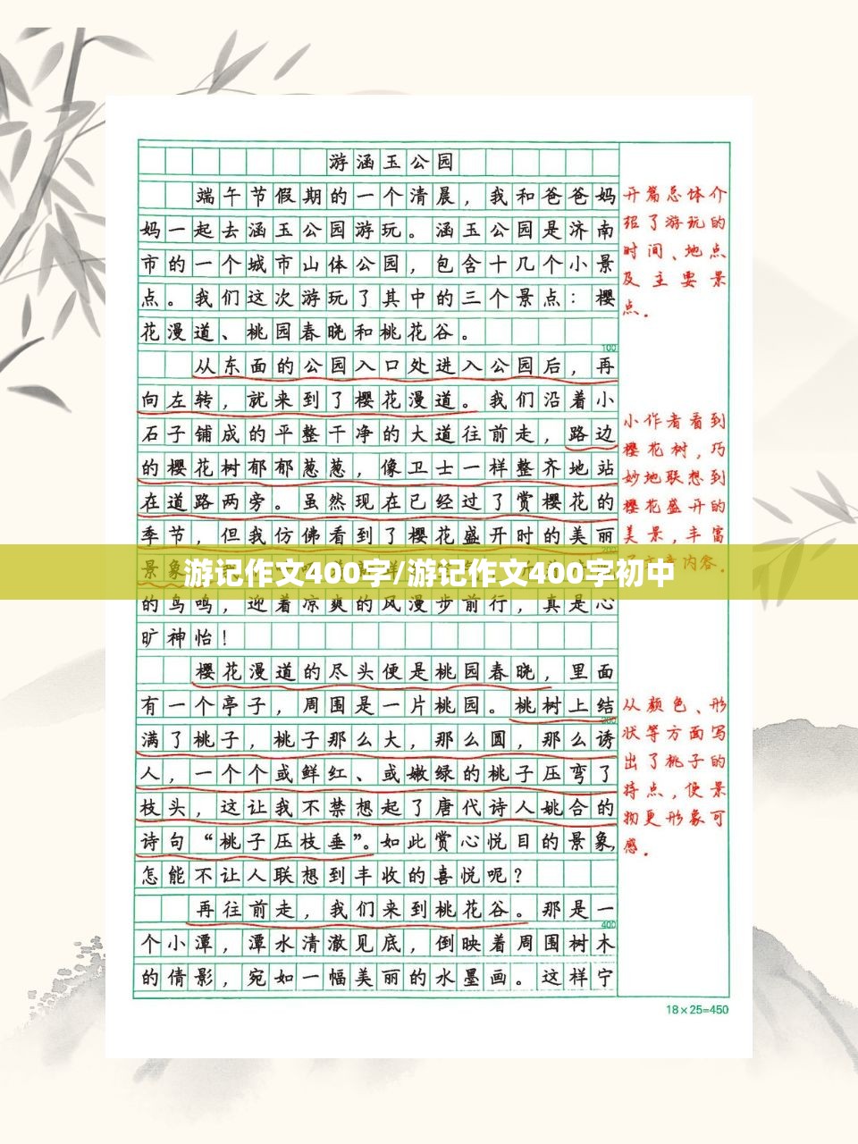 游记作文400字/游记作文400字初中