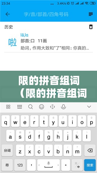 限的拼音组词（限的拼音组词怎么写）