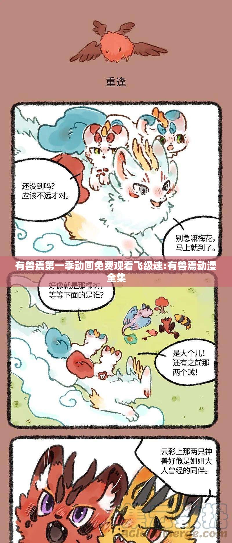 有兽焉第一季动画免费观看飞级速:有兽焉动漫全集