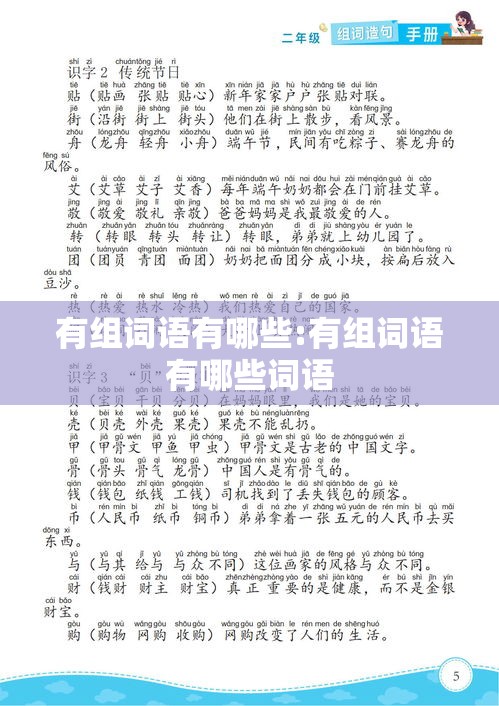 有组词语有哪些:有组词语有哪些词语