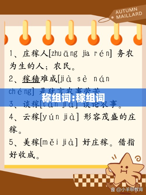 称组词:稼组词
