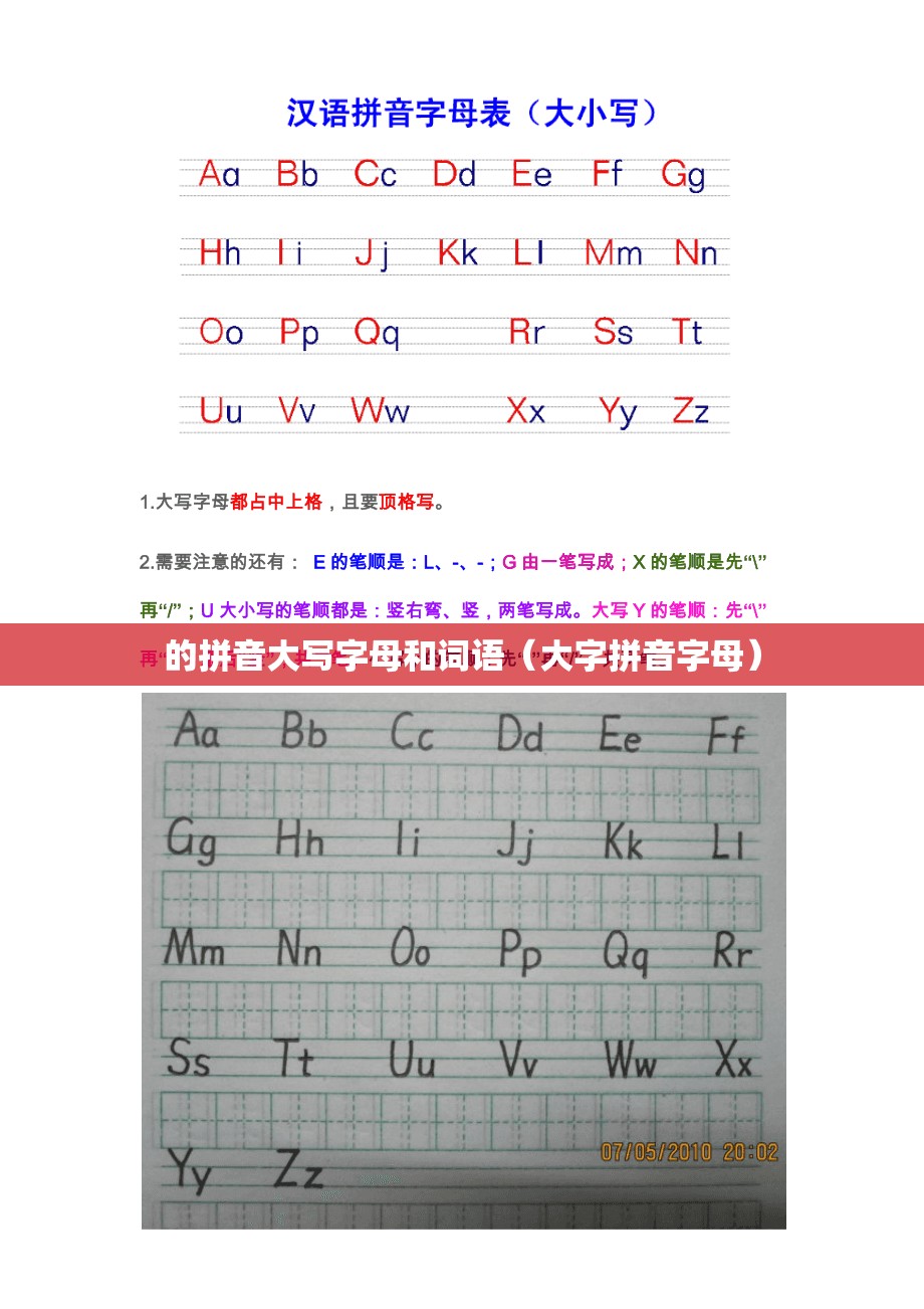 的拼音大写字母和词语（大字拼音字母）