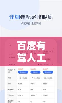 百度有驾人工客服（百度有驾官网）
